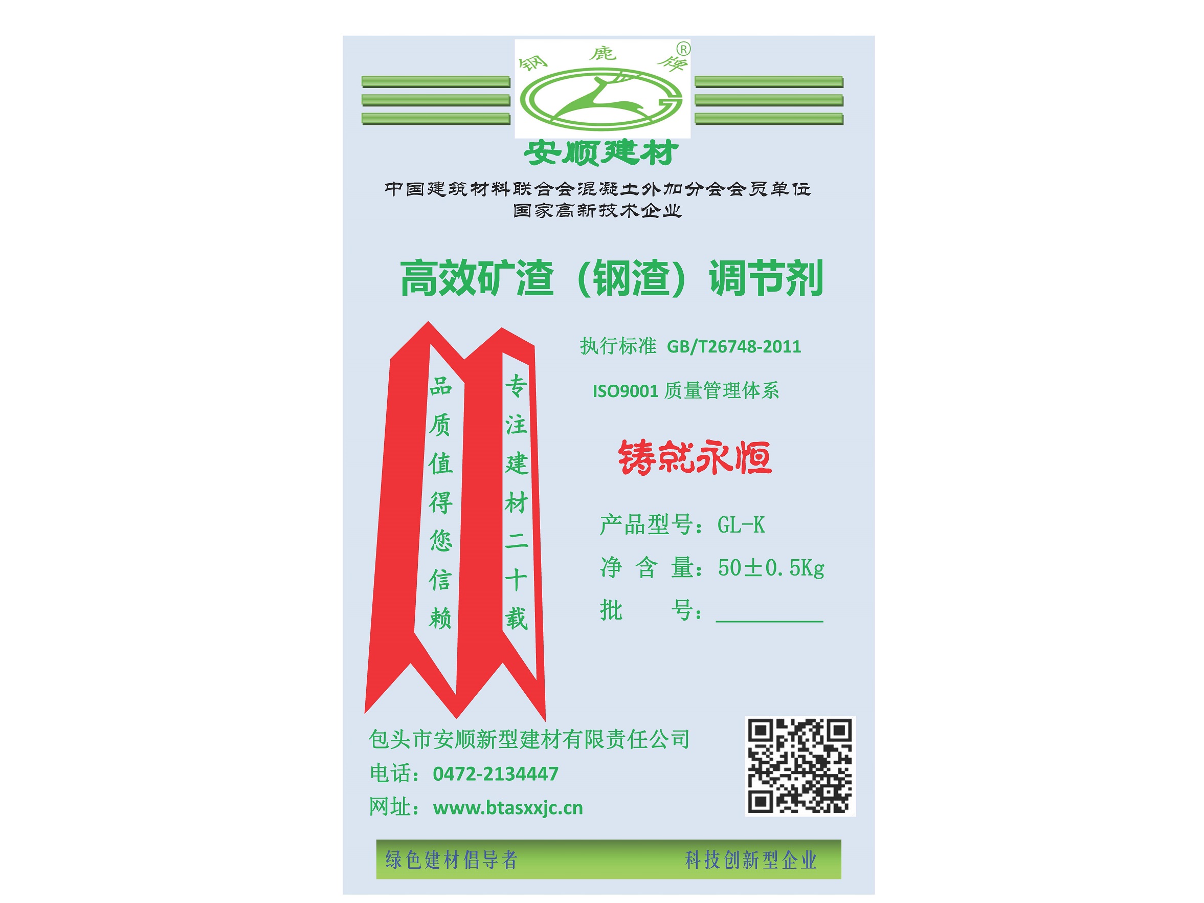 GL-K高效礦渣（鉻渣）粉調節(jié)劑